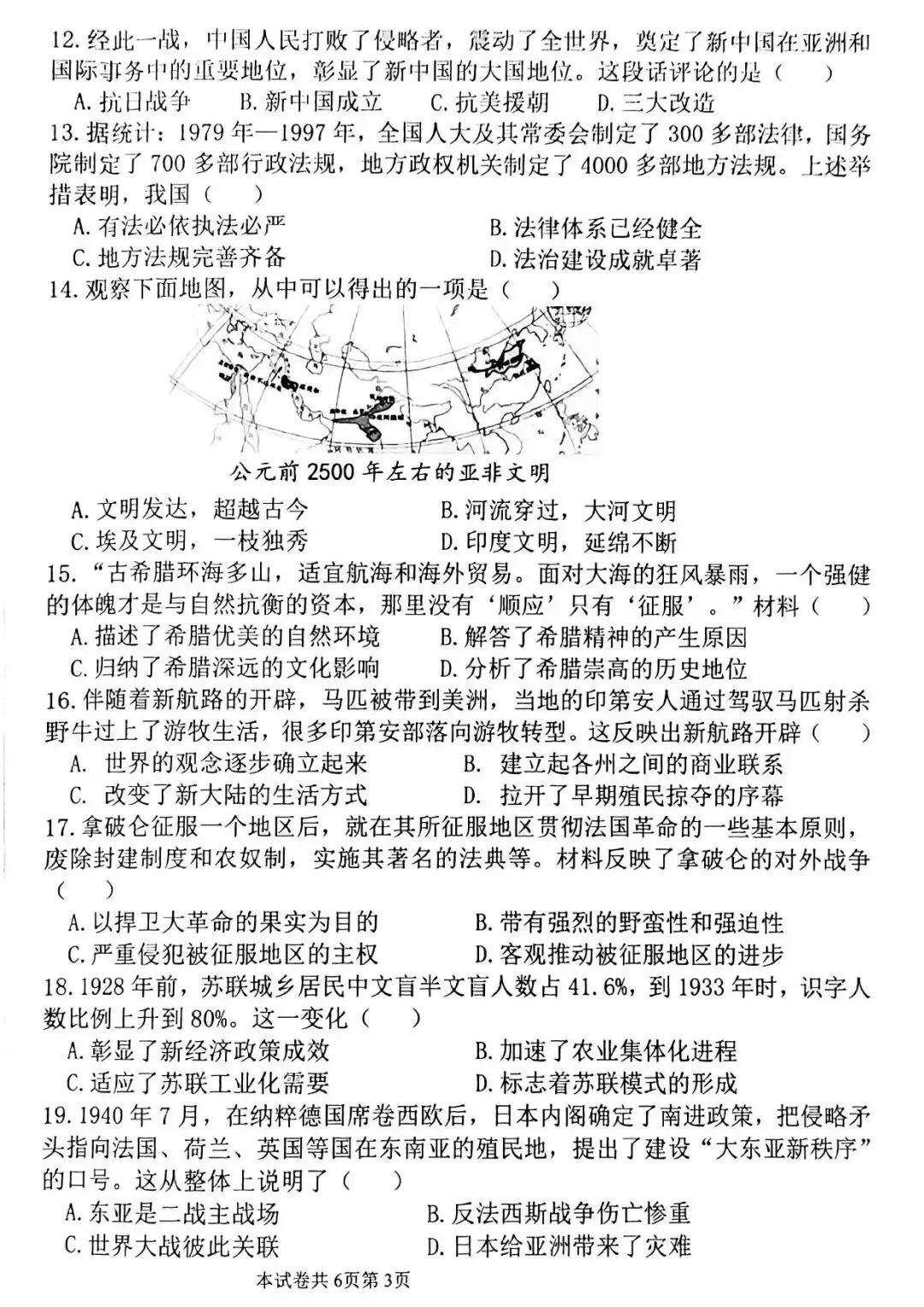 【二模真题】2026年河南师范大学附属中学中招二模试卷及答案(7科全) 第42张