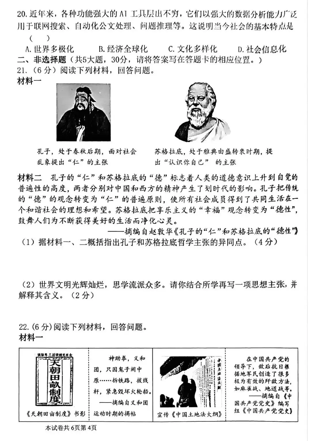 【二模真题】2026年河南师范大学附属中学中招二模试卷及答案(7科全) 第43张