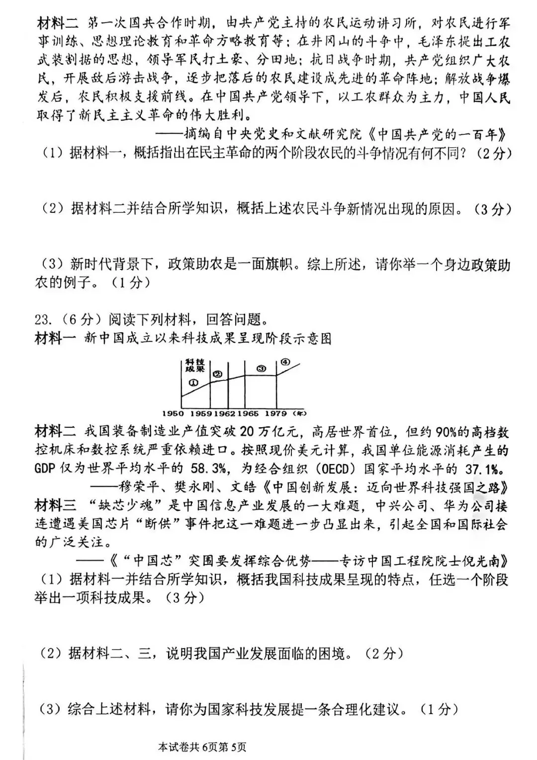 【二模真题】2026年河南师范大学附属中学中招二模试卷及答案(7科全) 第44张