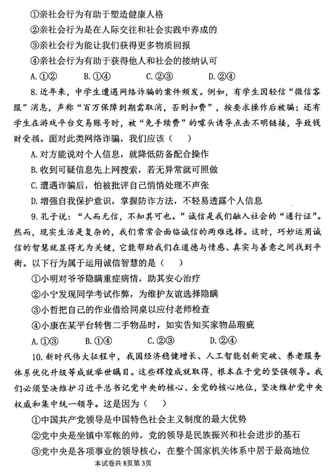 【二模真题】2026年河南师范大学附属中学中招二模试卷及答案(7科全) 第49张