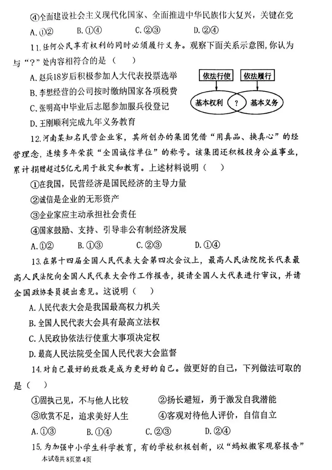 【二模真题】2026年河南师范大学附属中学中招二模试卷及答案(7科全) 第50张