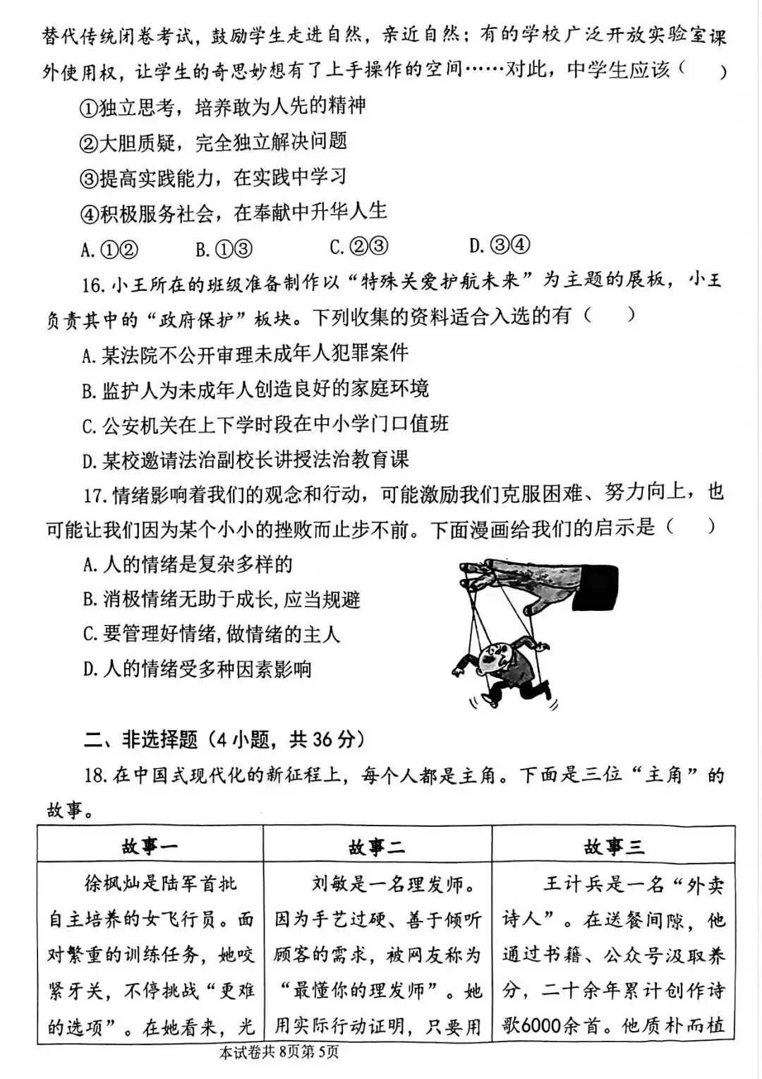 【二模真题】2026年河南师范大学附属中学中招二模试卷及答案(7科全) 第51张