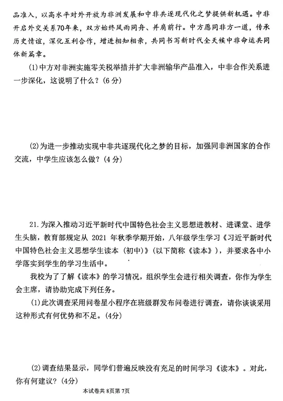 【二模真题】2026年河南师范大学附属中学中招二模试卷及答案(7科全) 第53张
