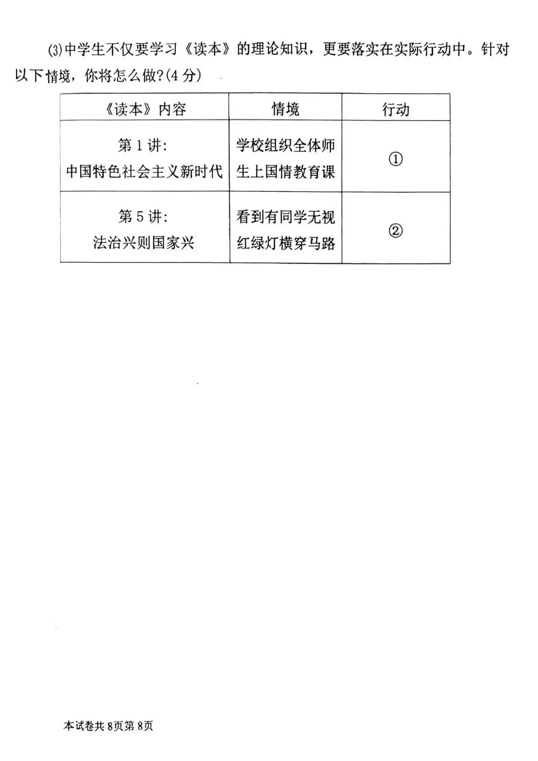 【二模真题】2026年河南师范大学附属中学中招二模试卷及答案(7科全) 第54张