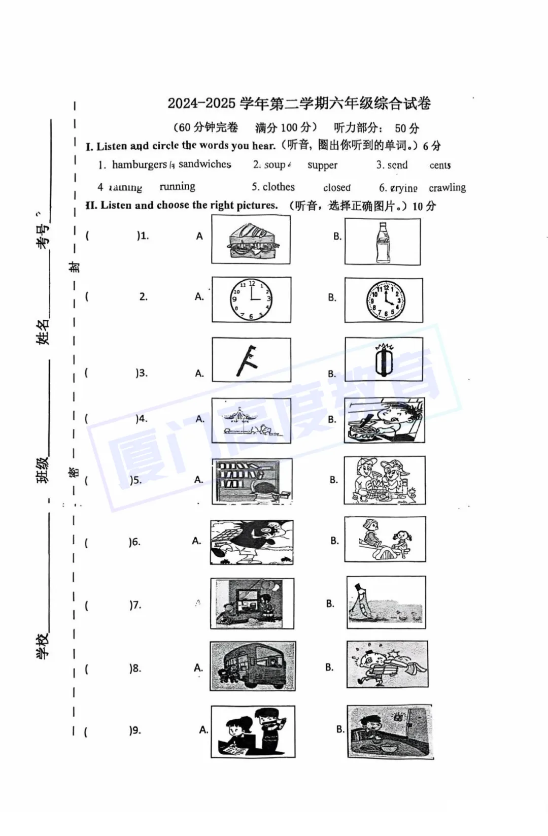 【厦门真题】2026年莲龙小学六年级下册期中英语试卷 | 无答案 第3张