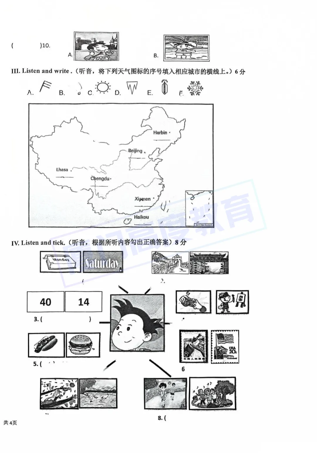 【厦门真题】2026年莲龙小学六年级下册期中英语试卷 | 无答案 第4张