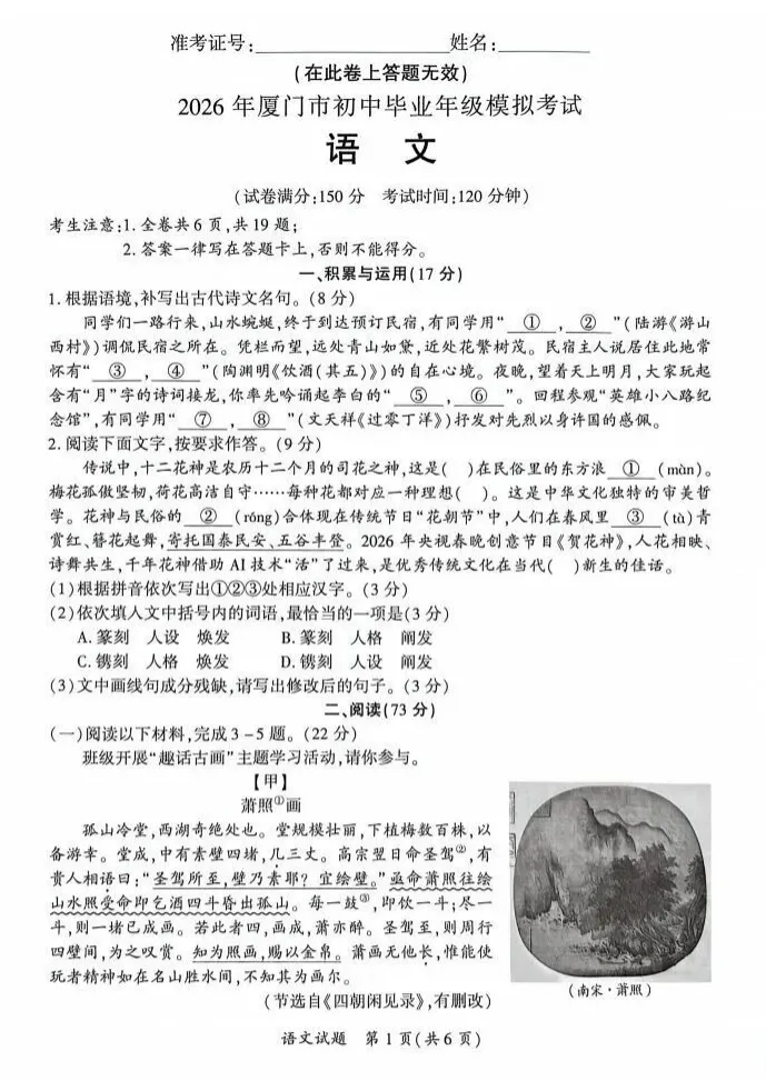 福建厦门2026年中考二检语文试题及参考答案 第2张