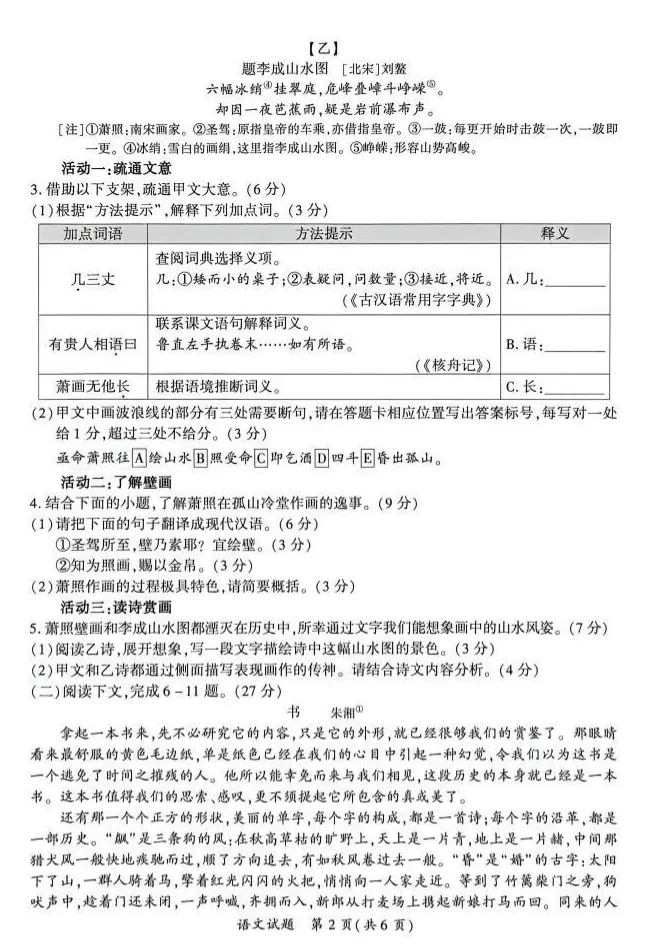 福建厦门2026年中考二检语文试题及参考答案 第3张