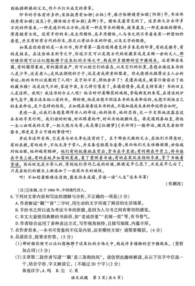 福建厦门2026年中考二检语文试题及参考答案 第4张