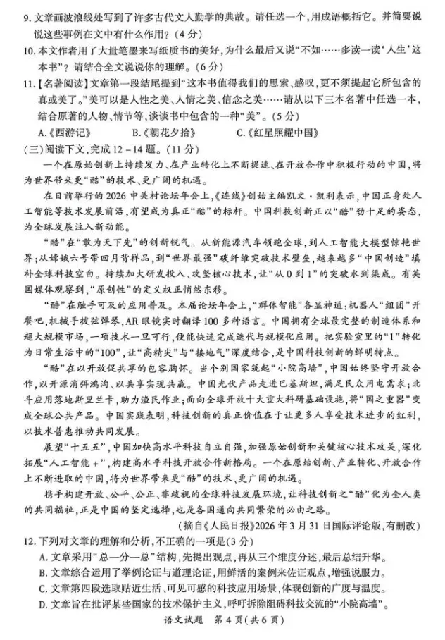 福建厦门2026年中考二检语文试题及参考答案 第5张