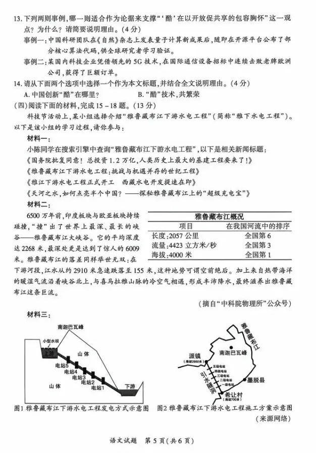 福建厦门2026年中考二检语文试题及参考答案 第6张