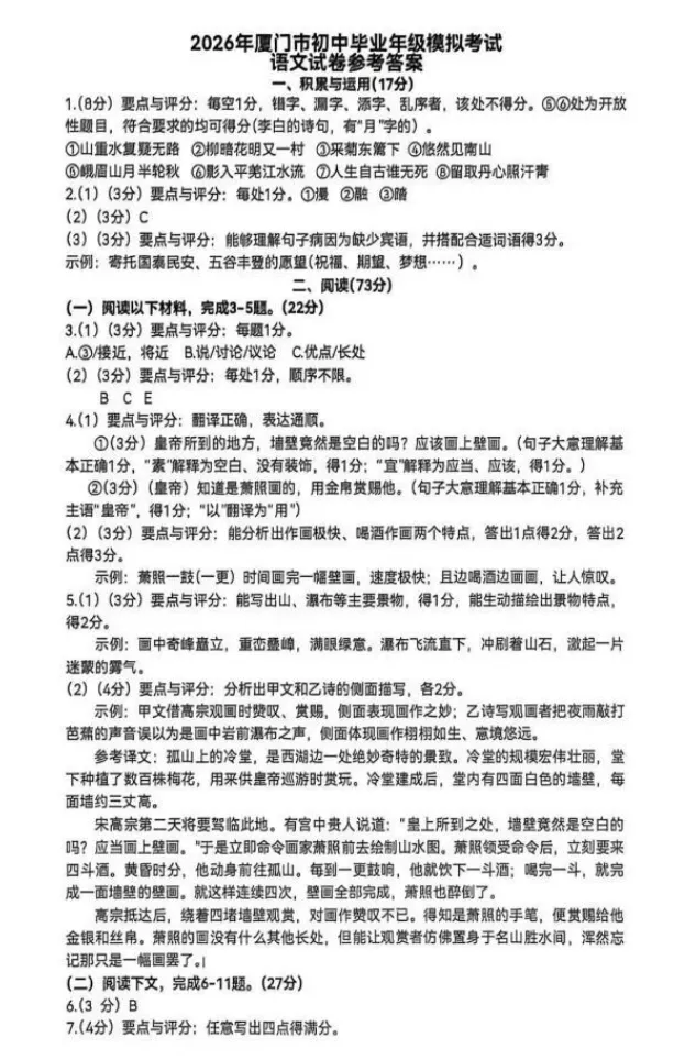 福建厦门2026年中考二检语文试题及参考答案 第8张