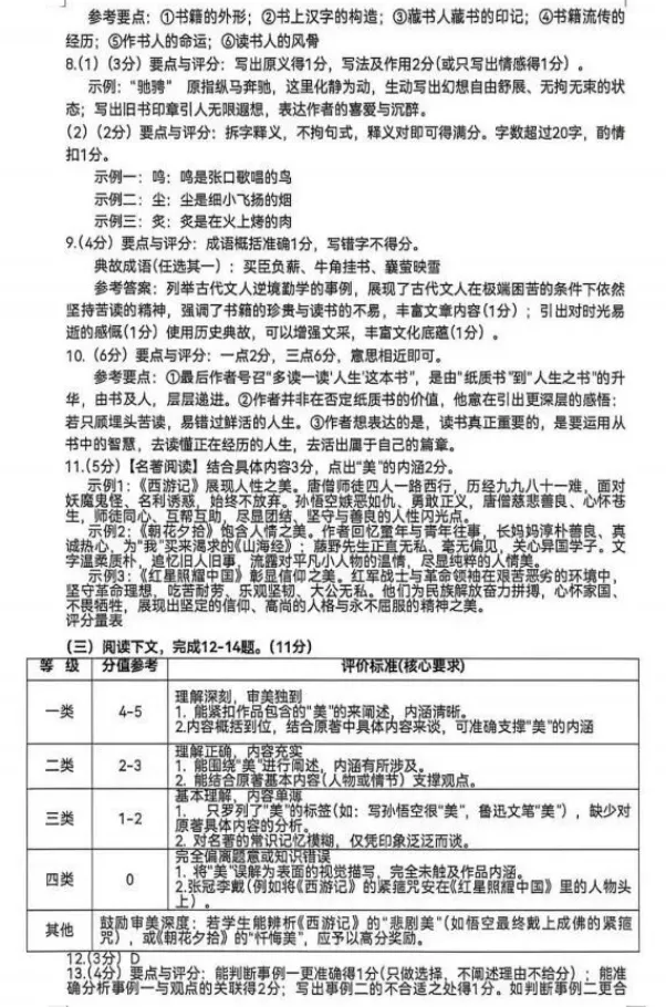福建厦门2026年中考二检语文试题及参考答案 第9张