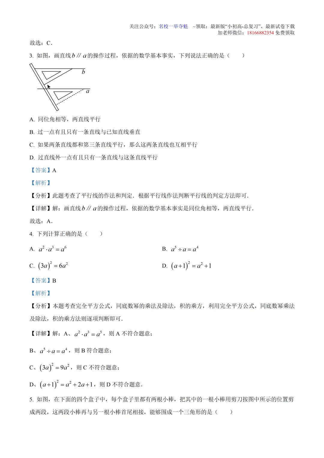 南湖实验中学 2025 中考三模数学|真题・解析・考点 第2张