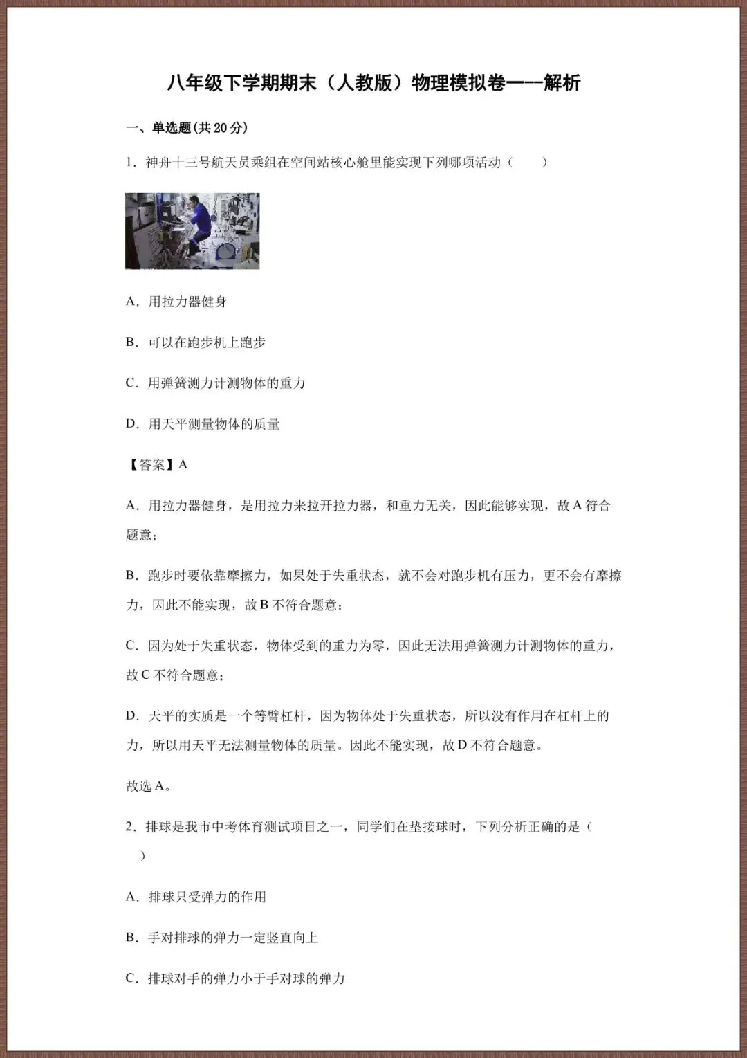 2026年八下物理期末考试模拟测试卷含答案解析完整电子版可打印 第2张