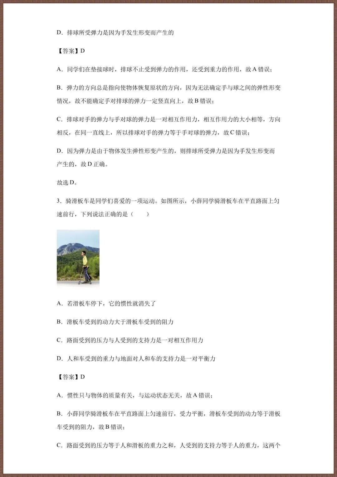 2026年八下物理期末考试模拟测试卷含答案解析完整电子版可打印 第3张