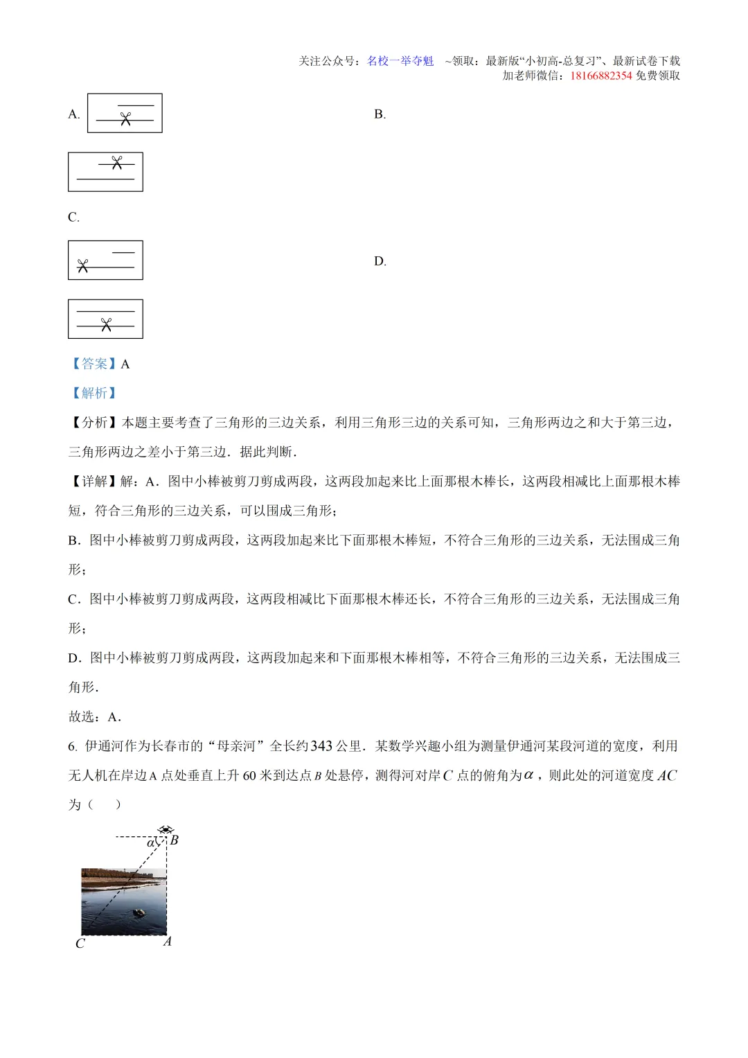 南湖实验中学 2025 中考三模数学|真题・解析・考点 第3张