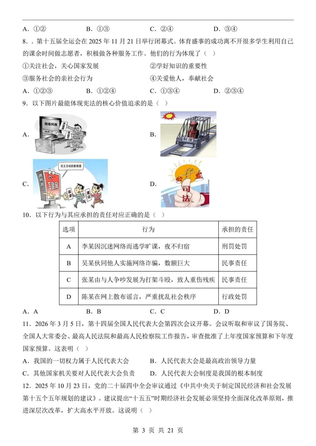 中考道法|26春新版中考道法第二次模拟考试(广州卷)含参考答案(高清下载可打印) 第2张