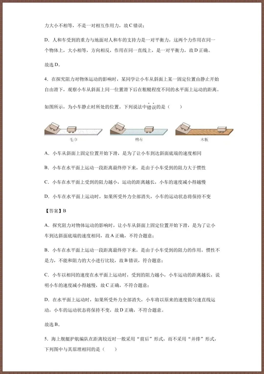 2026年八下物理期末考试模拟测试卷含答案解析完整电子版可打印 第4张