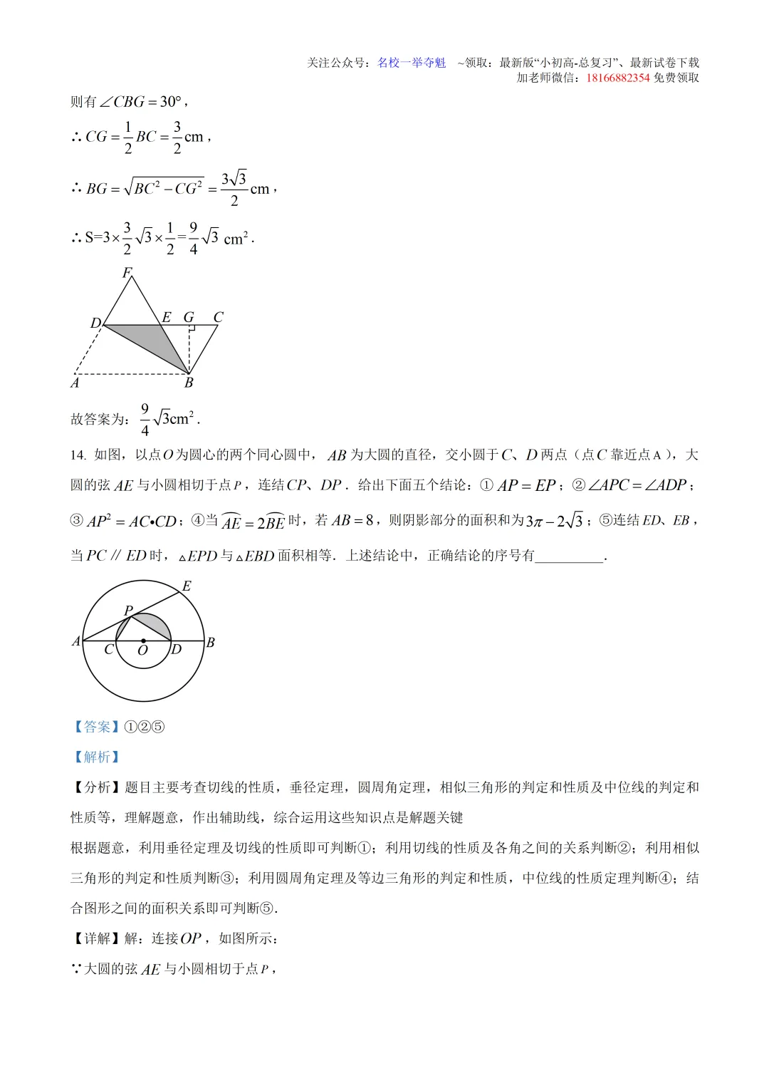 南湖实验中学 2025 中考三模数学|真题・解析・考点 第4张