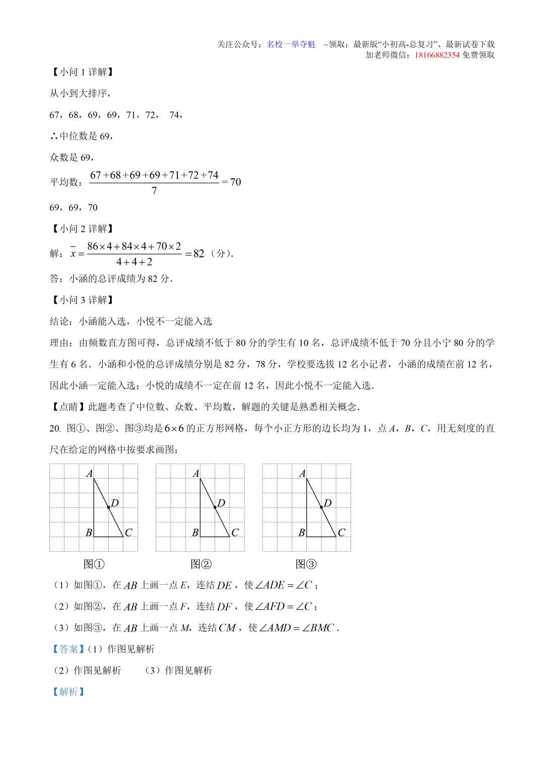南湖实验中学 2025 中考三模数学|真题・解析・考点 第5张