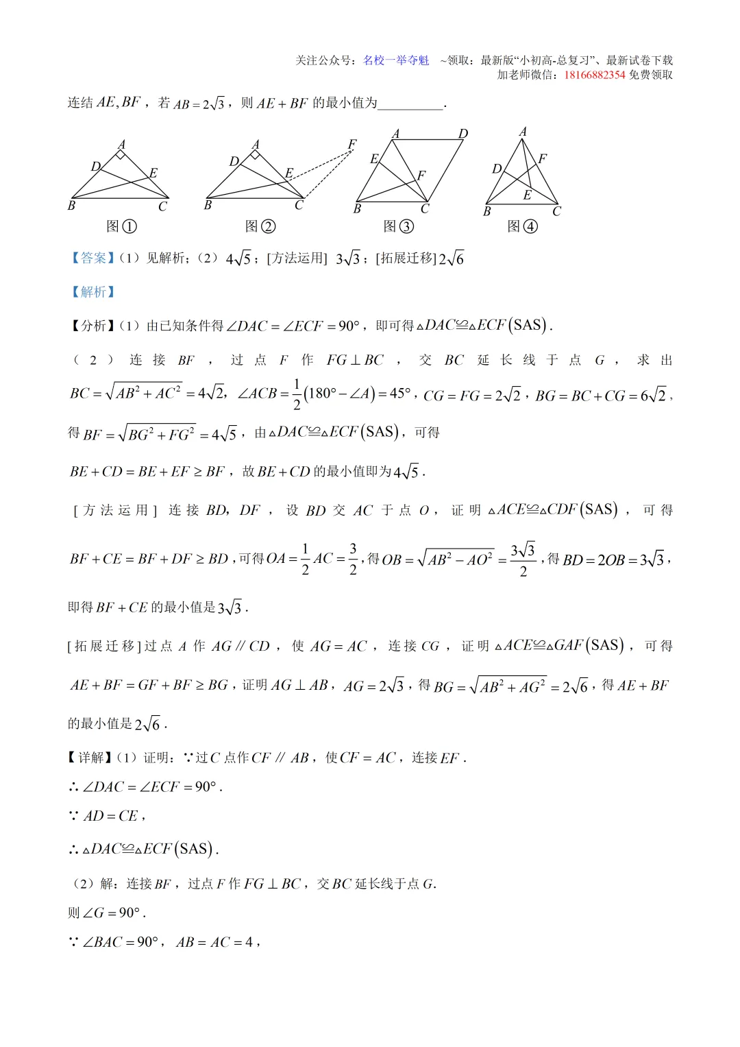 南湖实验中学 2025 中考三模数学|真题・解析・考点 第6张