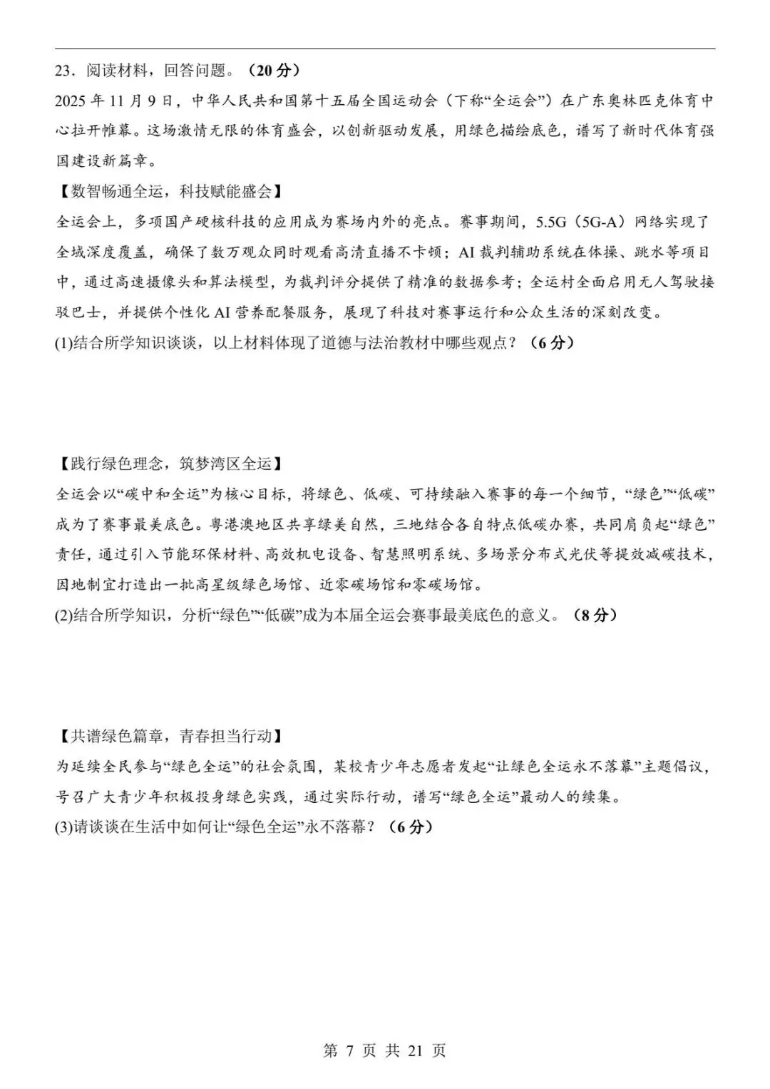 中考道法|26春新版中考道法第二次模拟考试(广州卷)含参考答案(高清下载可打印) 第4张