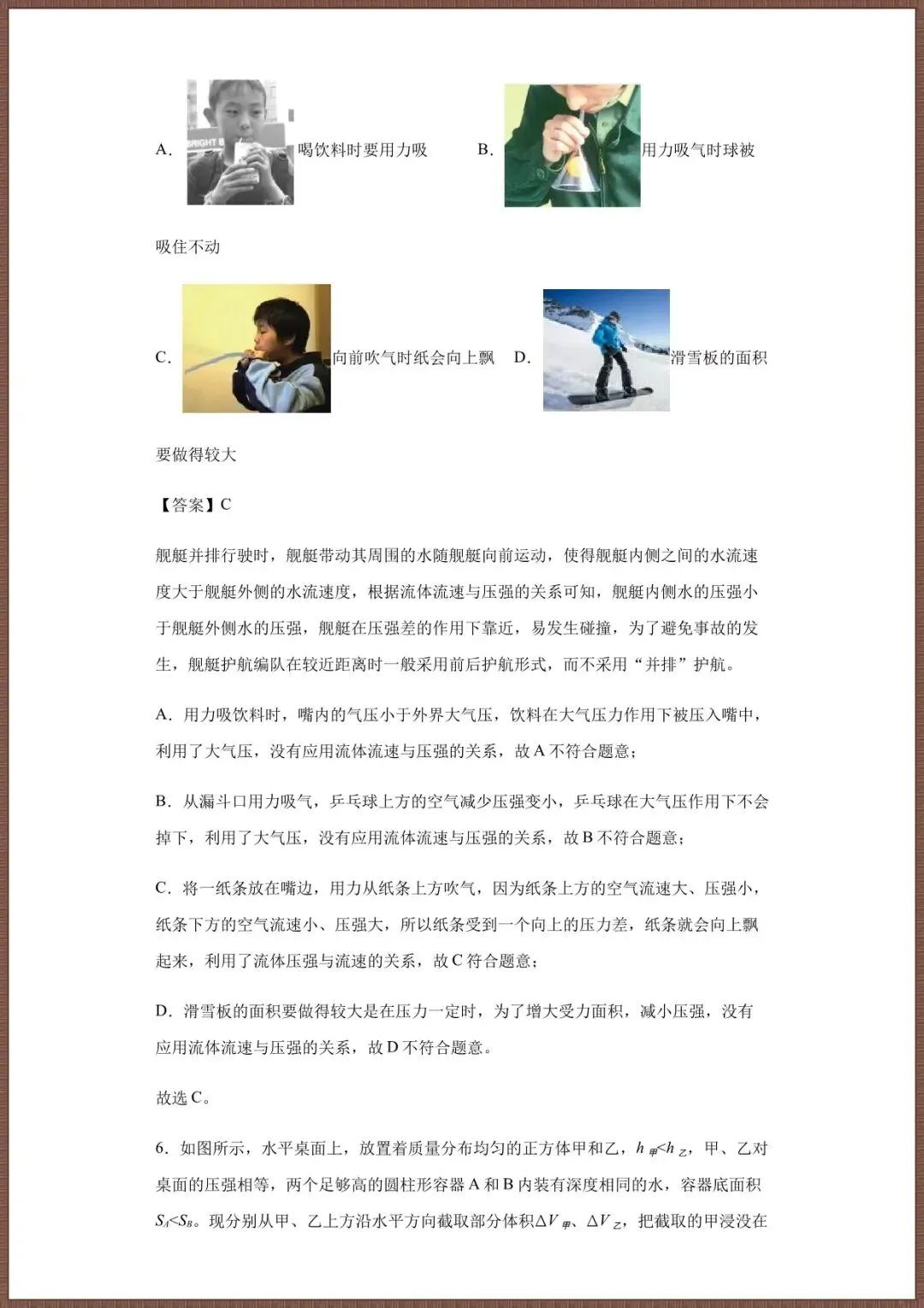 2026年八下物理期末考试模拟测试卷含答案解析完整电子版可打印 第5张