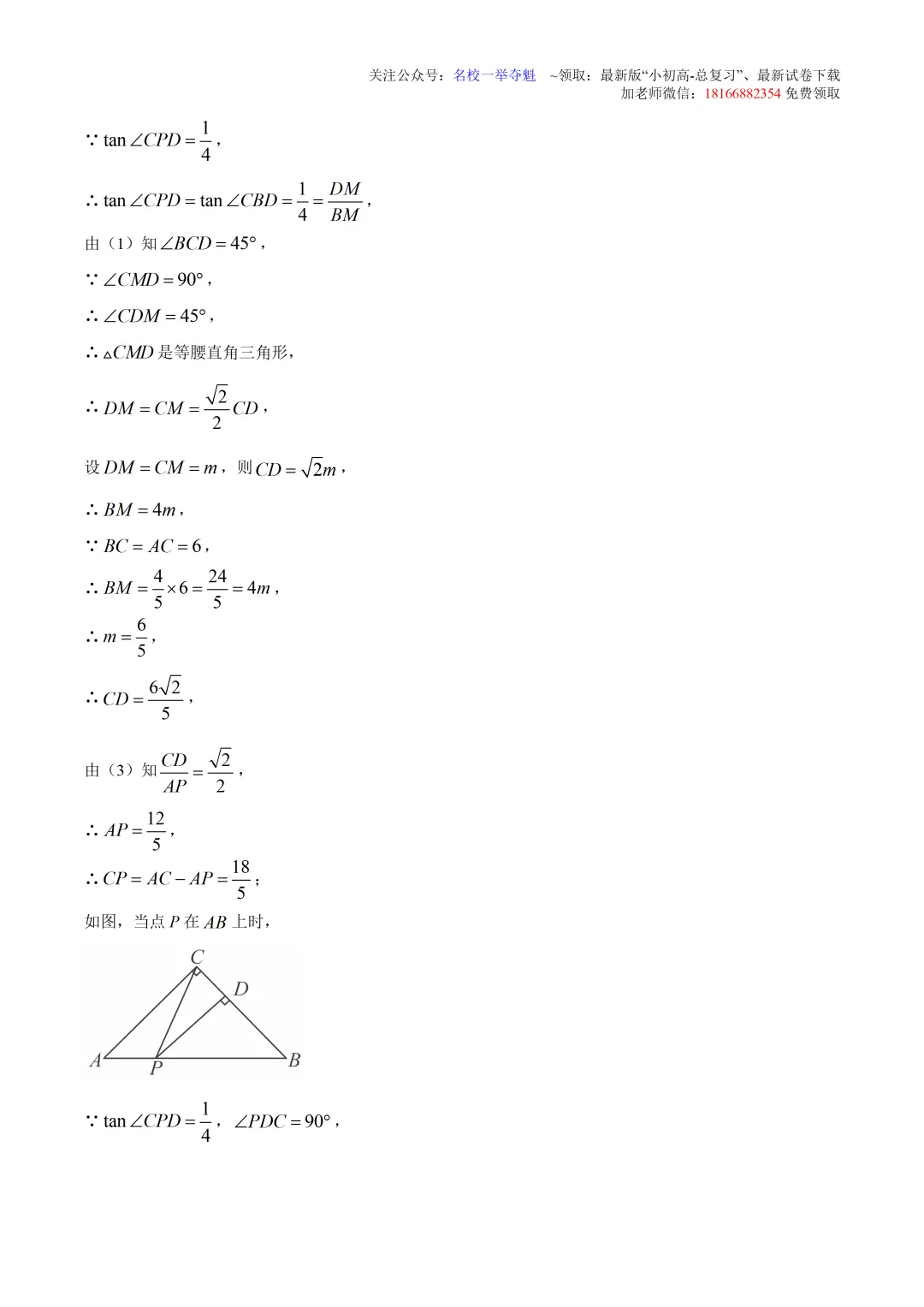 南湖实验中学 2025 中考三模数学|真题・解析・考点 第7张