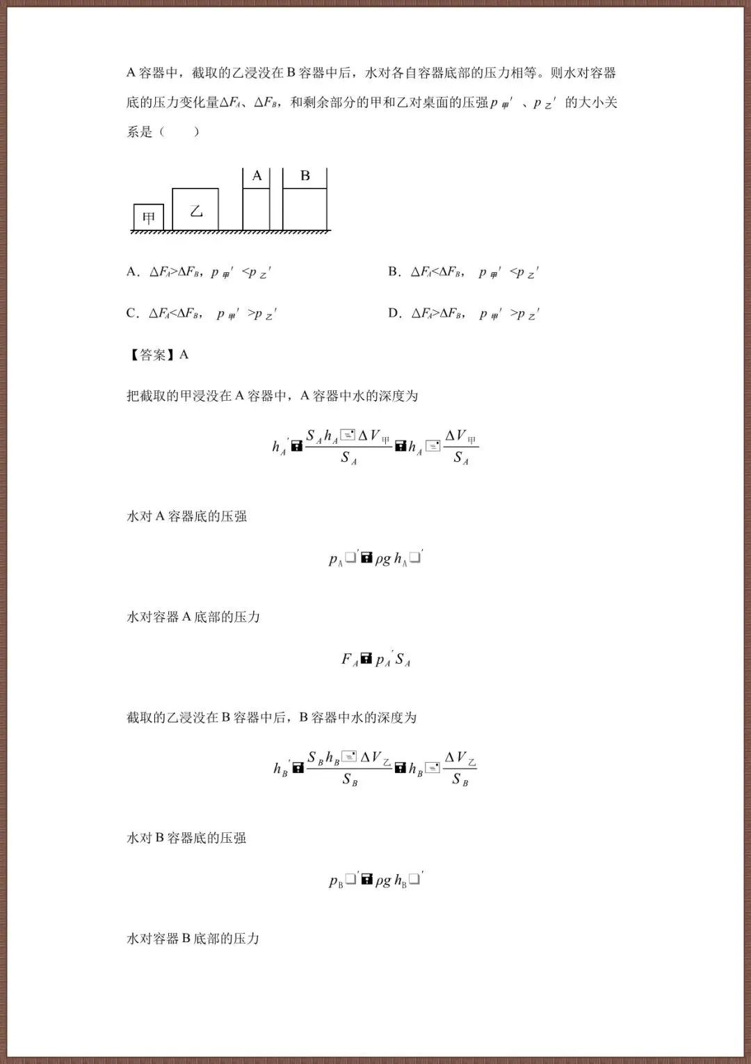 2026年八下物理期末考试模拟测试卷含答案解析完整电子版可打印 第6张
