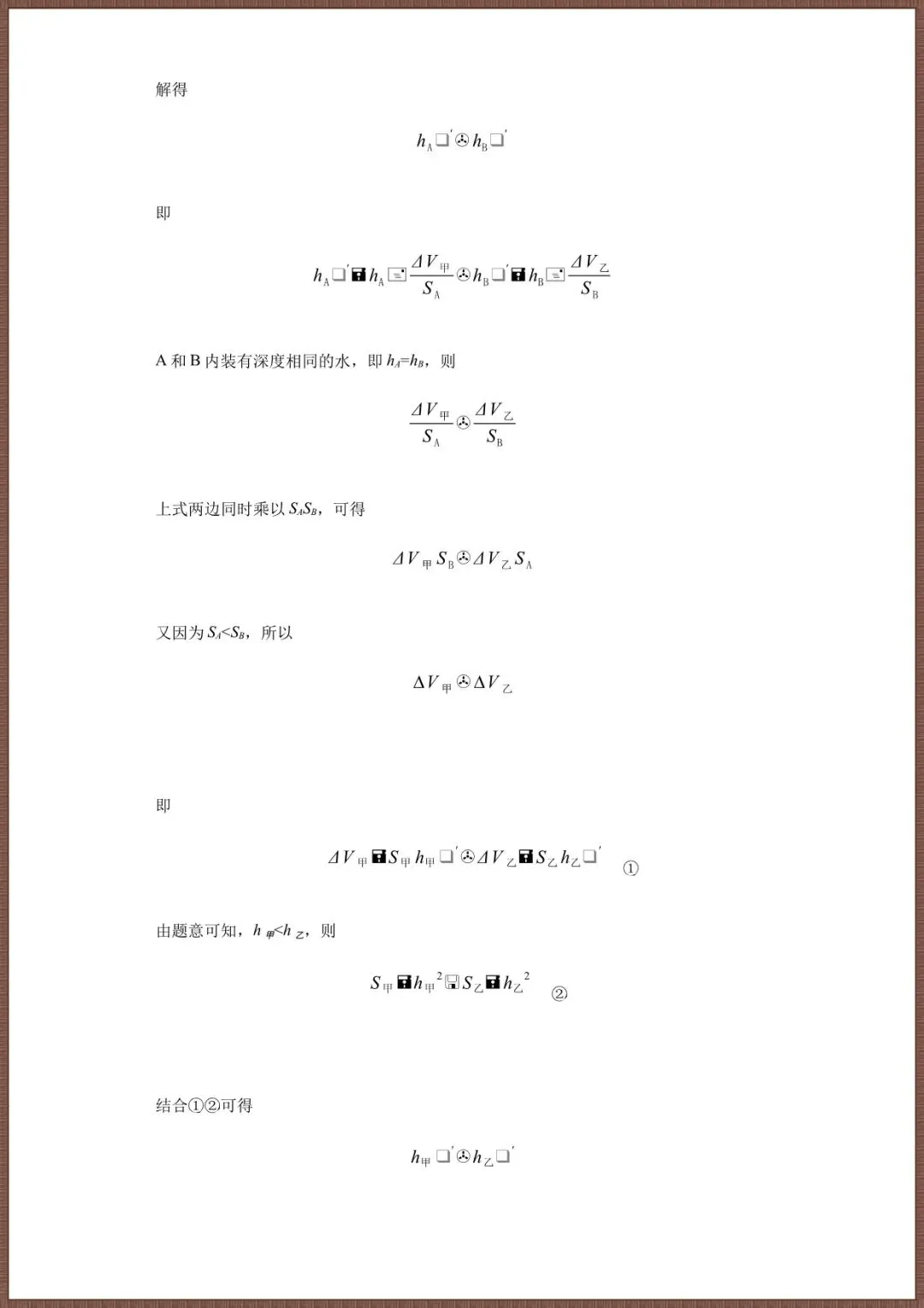 2026年八下物理期末考试模拟测试卷含答案解析完整电子版可打印 第7张