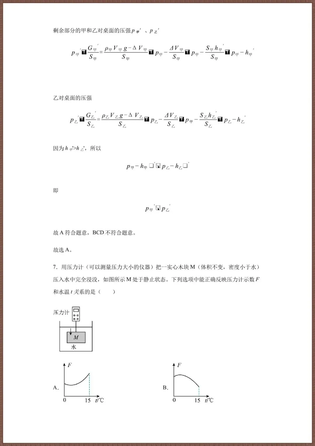 2026年八下物理期末考试模拟测试卷含答案解析完整电子版可打印 第8张