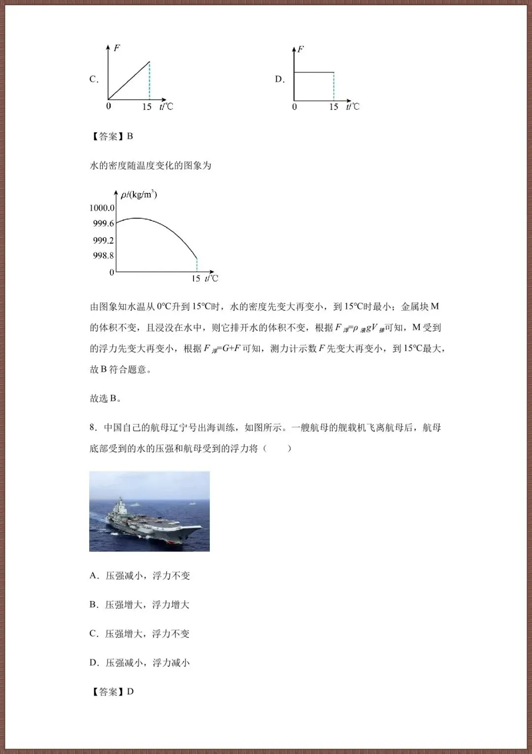 2026年八下物理期末考试模拟测试卷含答案解析完整电子版可打印 第9张