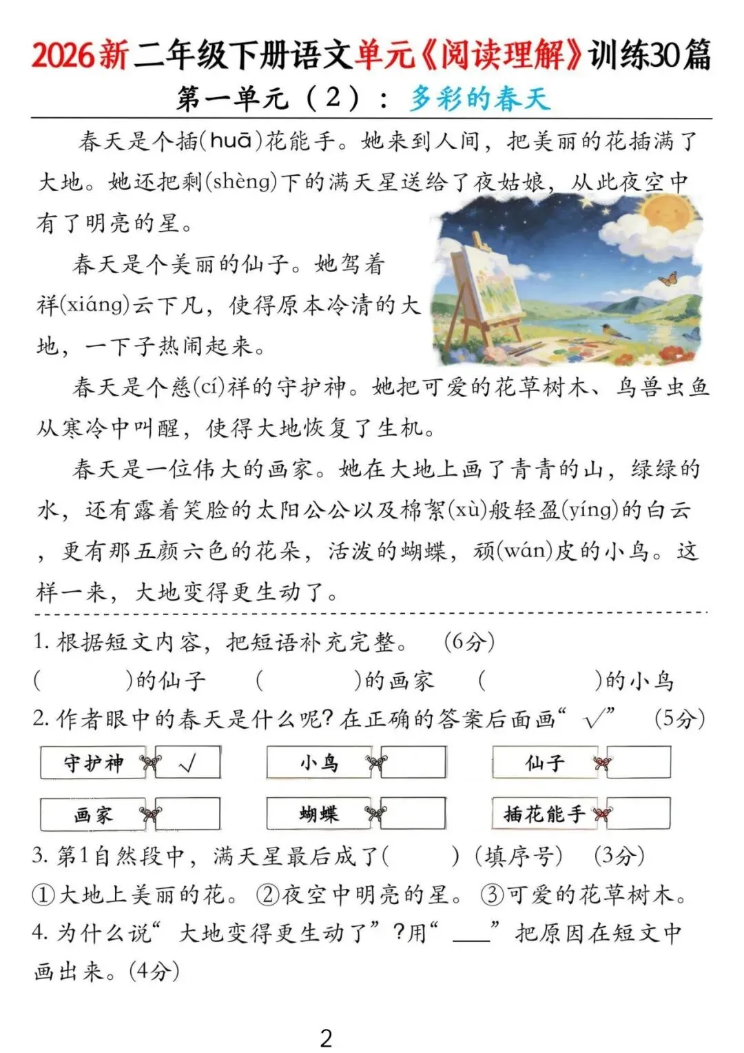 2026年二年级下册《阅读真题精选30篇》,可下载打印 第2张 2026年二年级下册《阅读真题精选30篇》,可下载打印 第2张