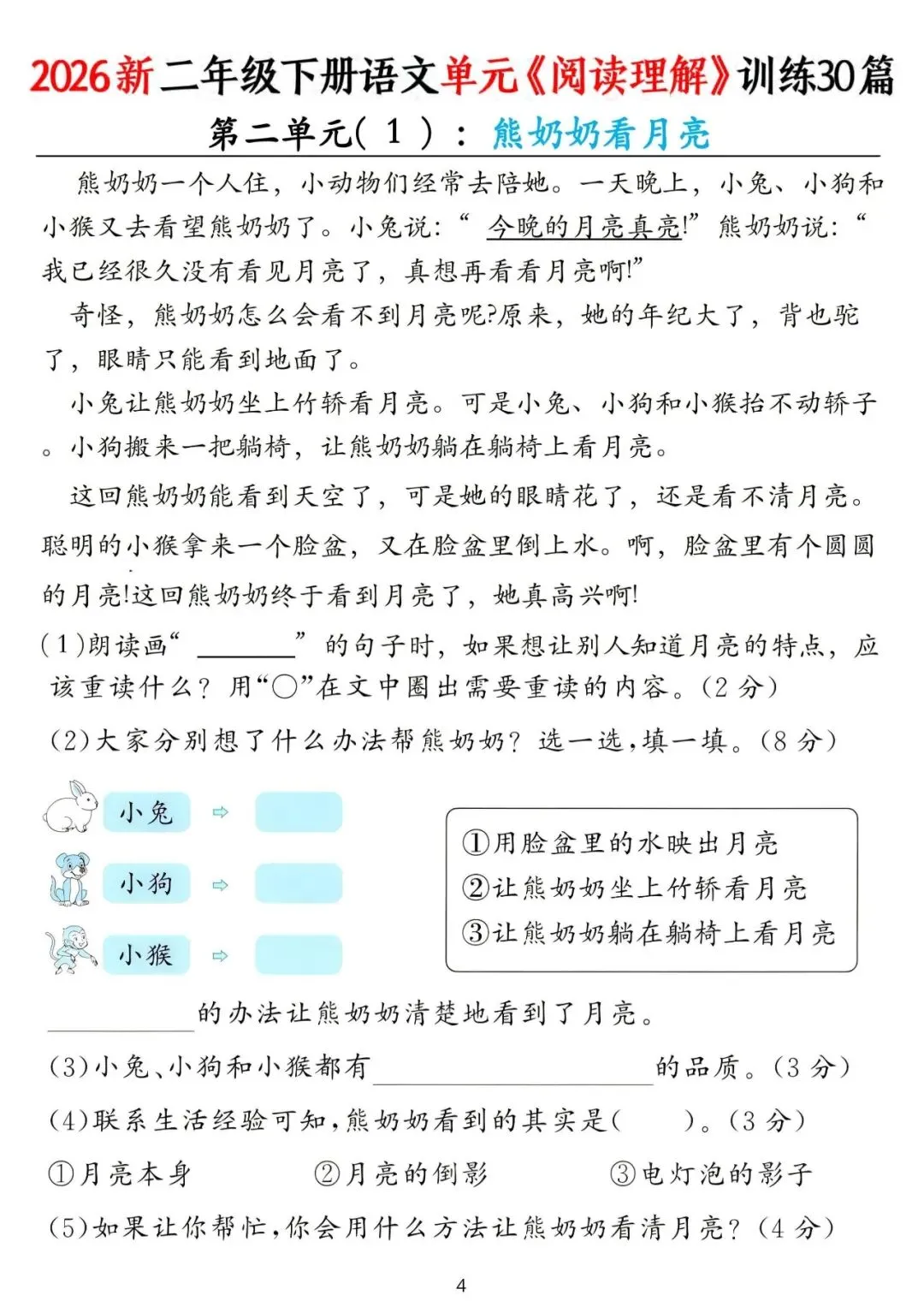 2026年二年级下册《阅读真题精选30篇》,可下载打印 第3张 2026年二年级下册《阅读真题精选30篇》,可下载打印 第3张