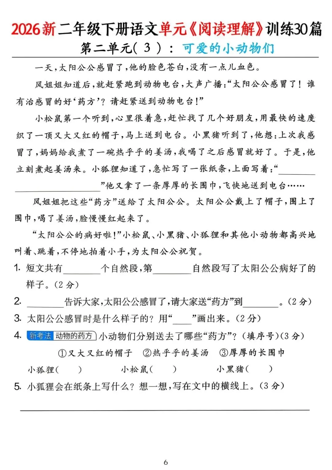2026年二年级下册《阅读真题精选30篇》,可下载打印 第4张 2026年二年级下册《阅读真题精选30篇》,可下载打印 第4张