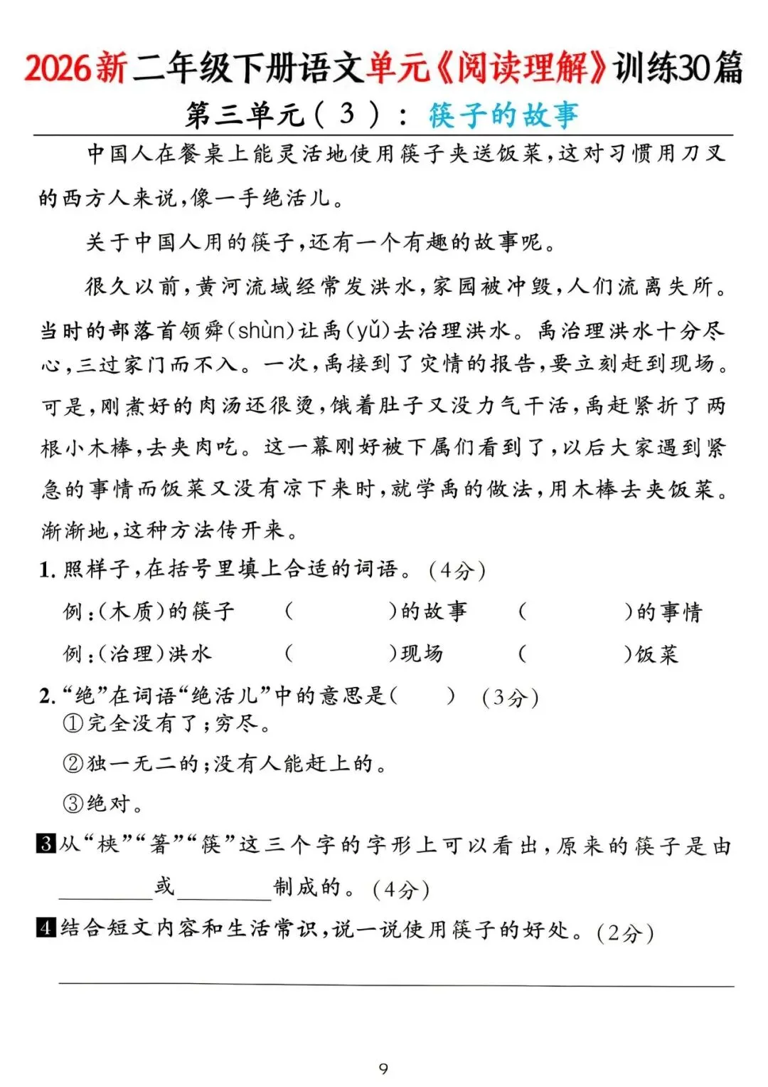 2026年二年级下册《阅读真题精选30篇》,可下载打印 第5张 2026年二年级下册《阅读真题精选30篇》,可下载打印 第5张