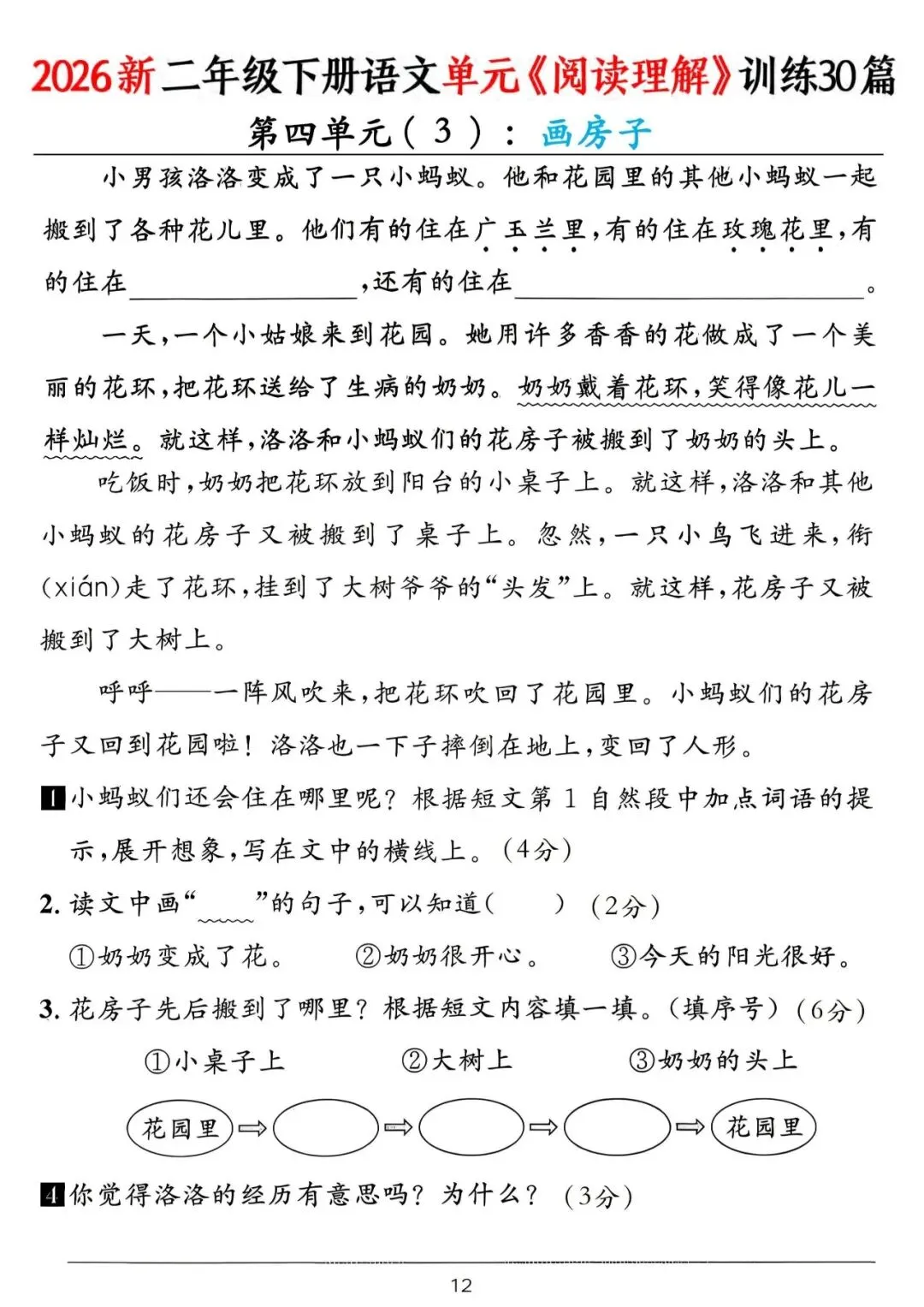 2026年二年级下册《阅读真题精选30篇》,可下载打印 第6张 2026年二年级下册《阅读真题精选30篇》,可下载打印 第6张