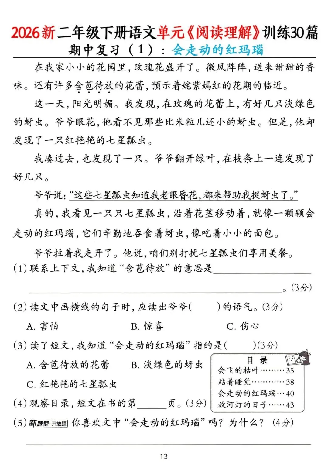 2026年二年级下册《阅读真题精选30篇》,可下载打印 第7张 2026年二年级下册《阅读真题精选30篇》,可下载打印 第7张