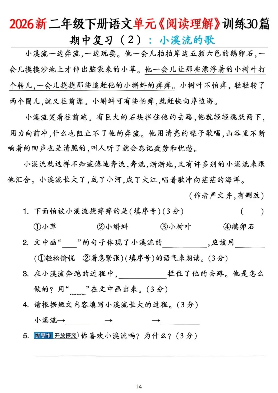 2026年二年级下册《阅读真题精选30篇》,可下载打印 第8张 2026年二年级下册《阅读真题精选30篇》,可下载打印 第8张