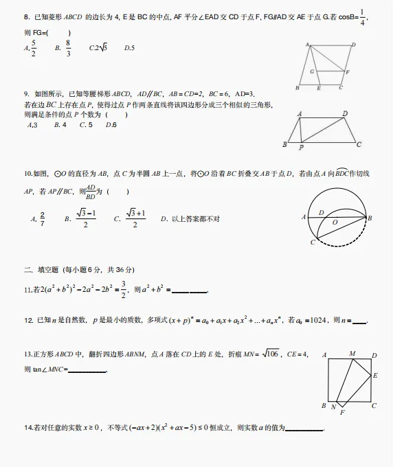2025年浙江省重高提前招生数学针对性试卷(二) 第4张
