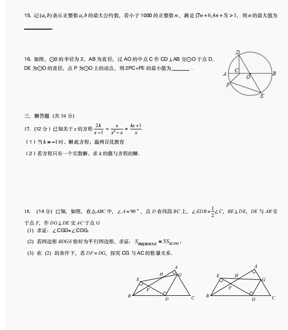 2025年浙江省重高提前招生数学针对性试卷(二) 第5张