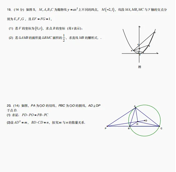 2025年浙江省重高提前招生数学针对性试卷(二) 第6张