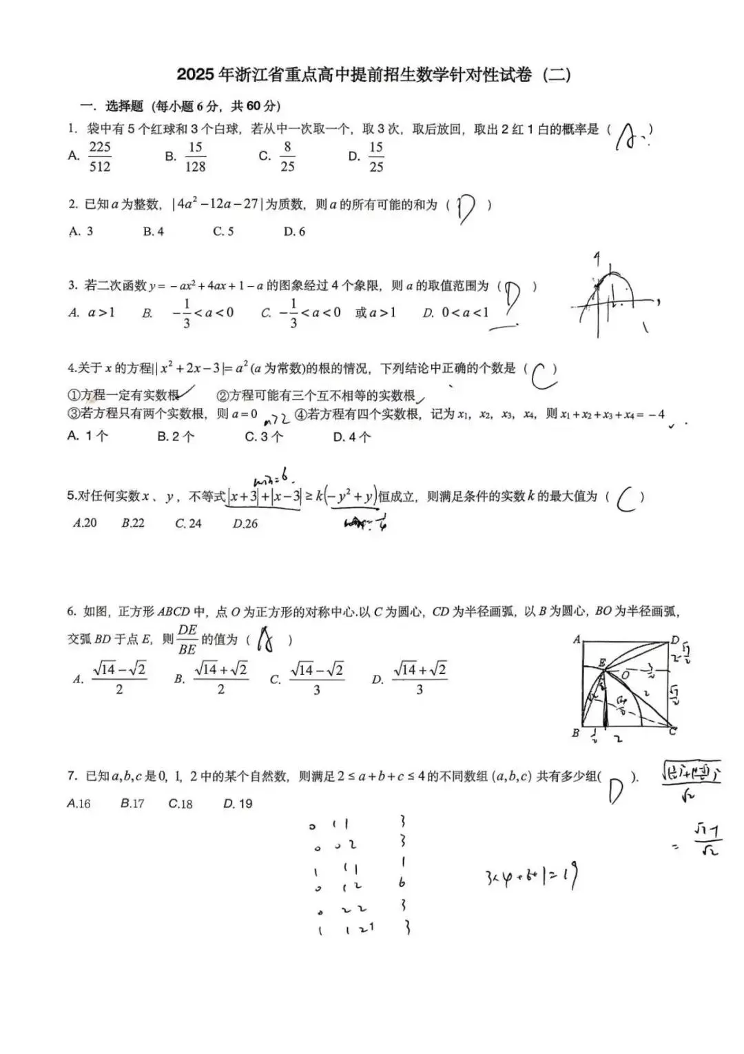 2025年浙江省重高提前招生数学针对性试卷(二) 第8张