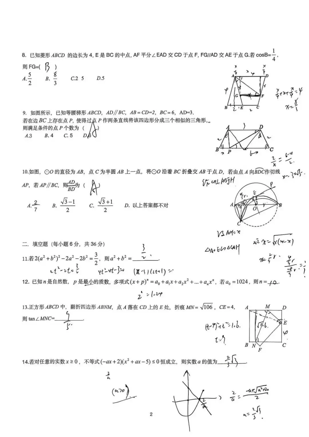 2025年浙江省重高提前招生数学针对性试卷(二) 第9张
