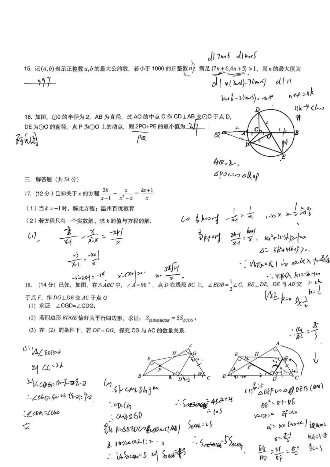 2025年浙江省重高提前招生数学针对性试卷(二) 第10张