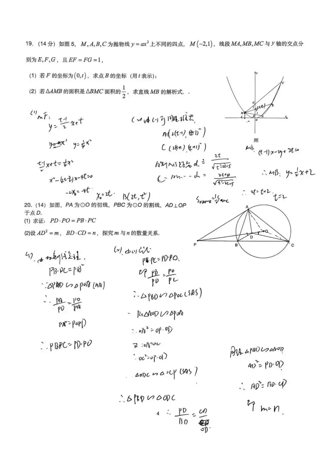 2025年浙江省重高提前招生数学针对性试卷(二) 第11张