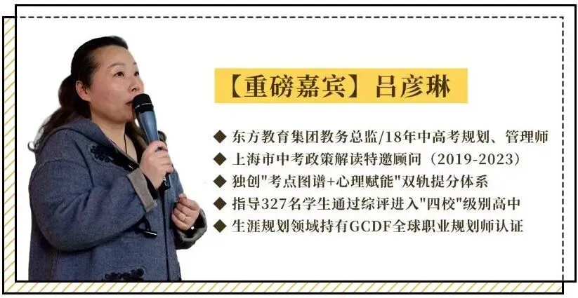 2026上海中考升学规划公益讲座邀您参与 ——助力松江学子精准规划,决胜未来! 第20张