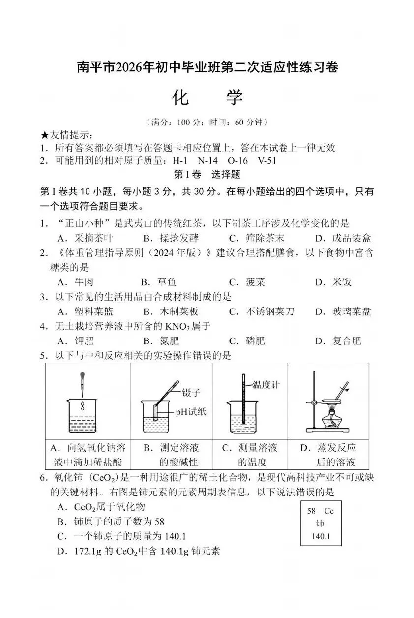 【试卷分享】2025-2026学年第二学期南平市九年级质检卷+答案 第2张