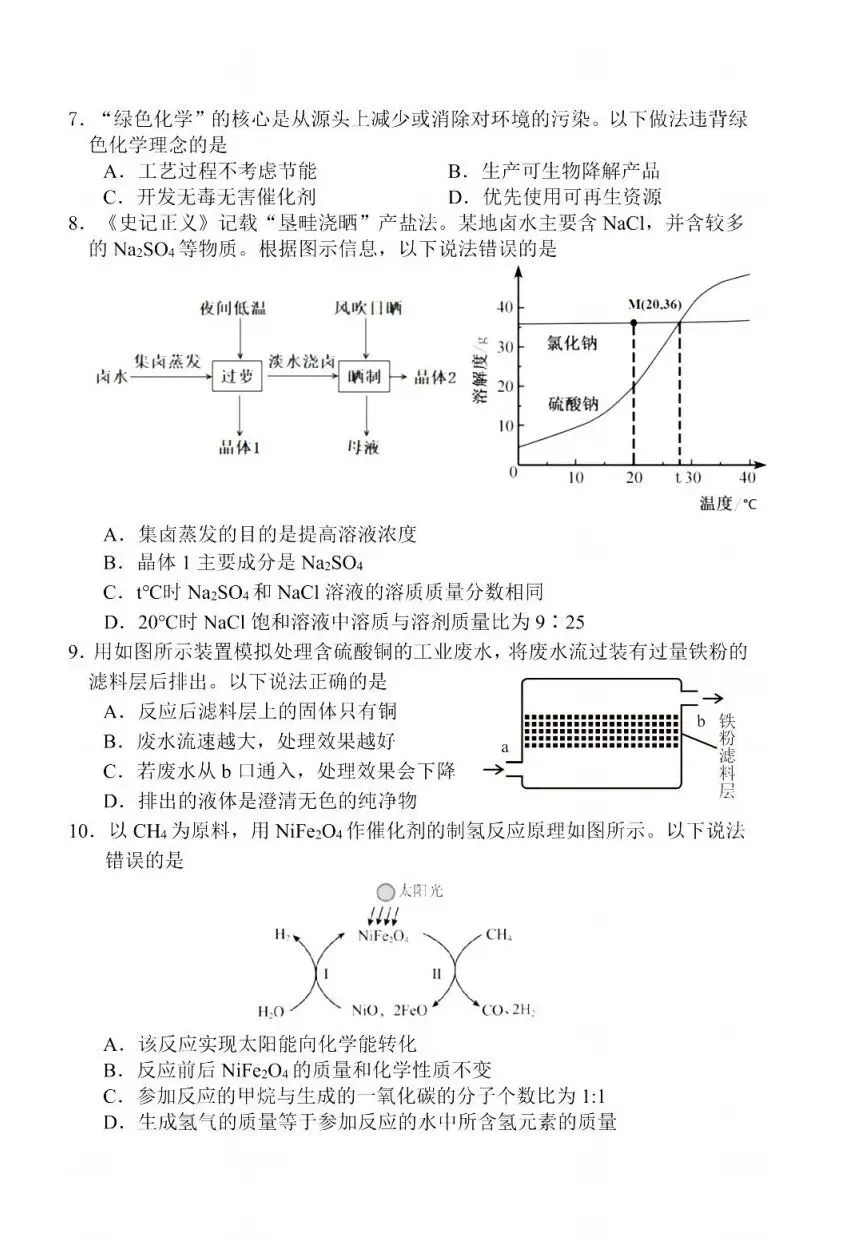【试卷分享】2025-2026学年第二学期南平市九年级质检卷+答案 第3张